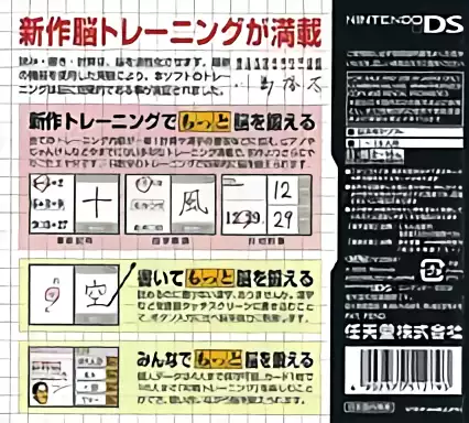 Image n° 2 - boxback : Kawashima Ryuuta Kyouju Kanshuu - Motto Nou wo Kitaeru Otona no DS Training (v01)